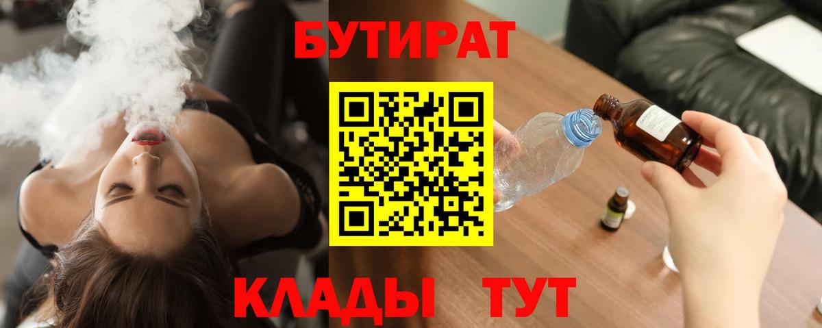 Бутират вода Хабаровск