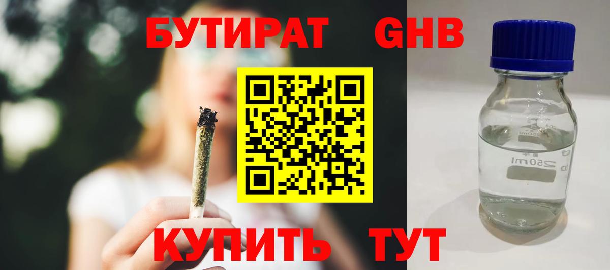 Хабаровск  Бутират BDO  Вход с VPN 