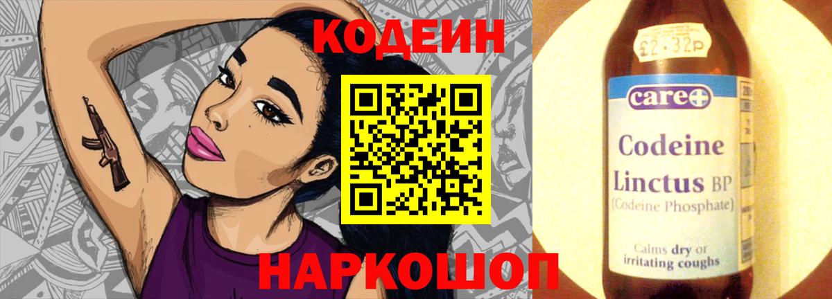 Хабаровск  Codein напиток Lean (лин)  Codein напиток Lean (лин)  Вход с VPN 