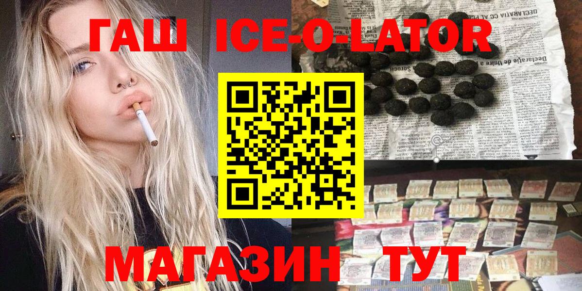 ГАШ убойный  Вход с VPN  где купить   Хабаровск 