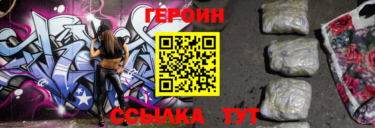 Героин  Вход с VPN  Хабаровск  Героин VHQ 