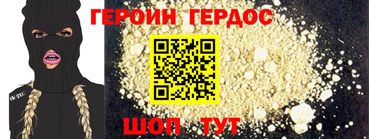 ГЕРОИН Афган Хабаровск