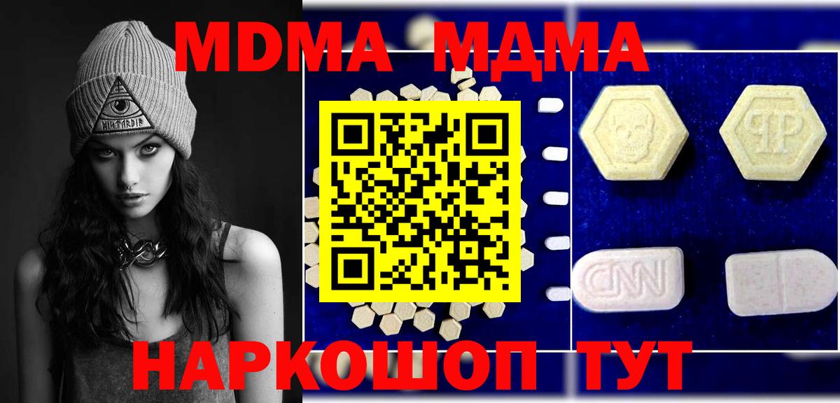 МДМА Molly  МДМА  Хабаровск  MDMA кристаллы  Вход с VPN 