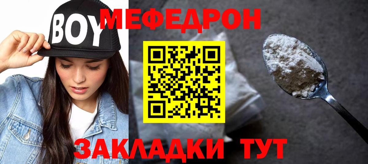 Меф мяу мяу мука Хабаровск