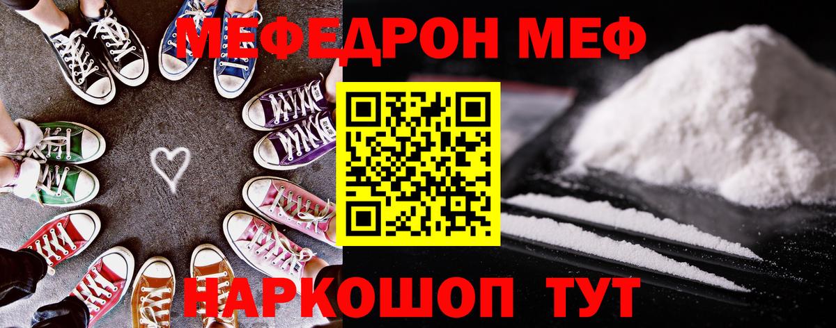 МЕФ  МЯУ-МЯУ VHQ  МЕФ мука  Вход с VPN  Хабаровск 