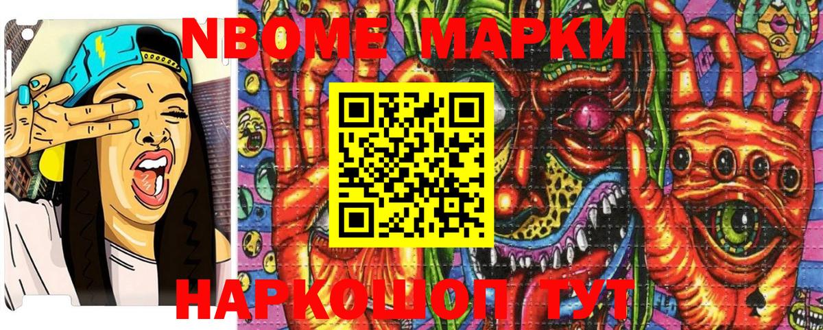 Марки NBOMe 1,5мг  Марки NBOMe 1,5мг  Вход с VPN  Хабаровск 