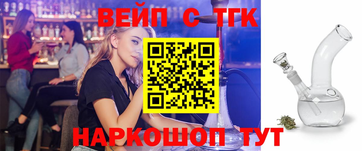 Хабаровск  ТГК жижа  Вход с VPN  ТГК вейп с тгк 